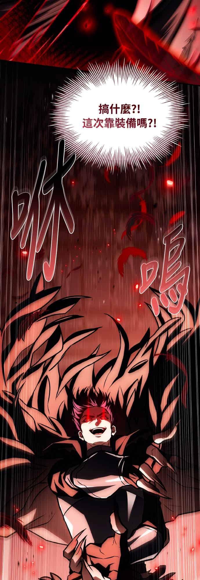 《特性废角金战士》第49话 第84页