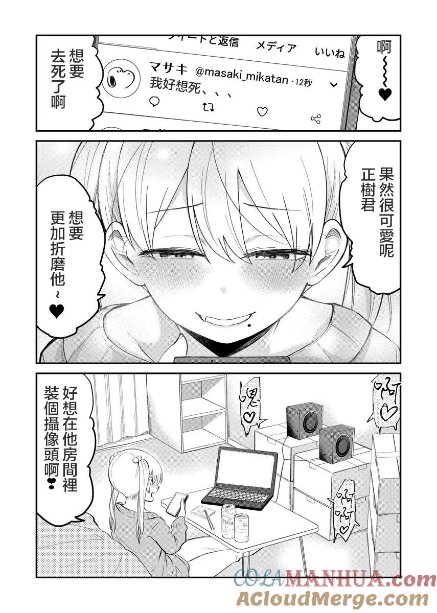 《偶像与死宅的理想关系》第1话 第6页