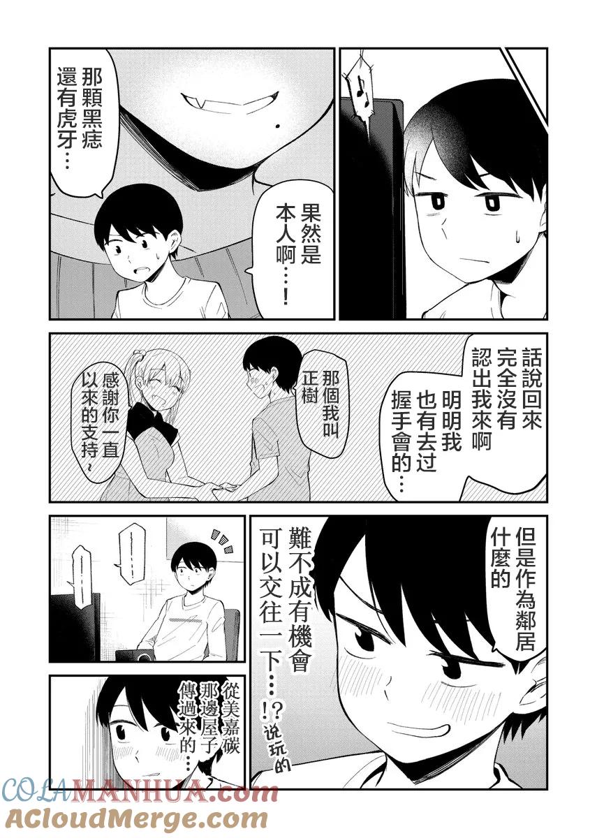 《偶像与死宅的理想关系》第1话 第4页