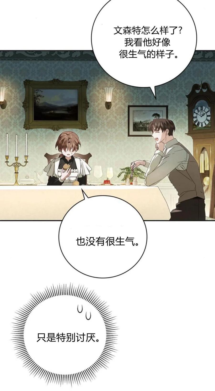 《伯爵家的神秘侍女》第10话 第3页