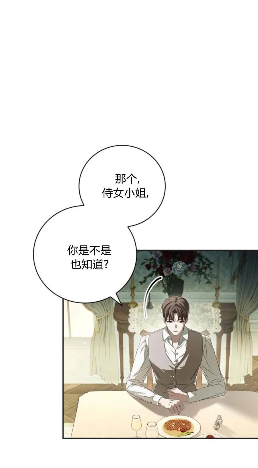 《伯爵家的神秘侍女》第10话 第8页