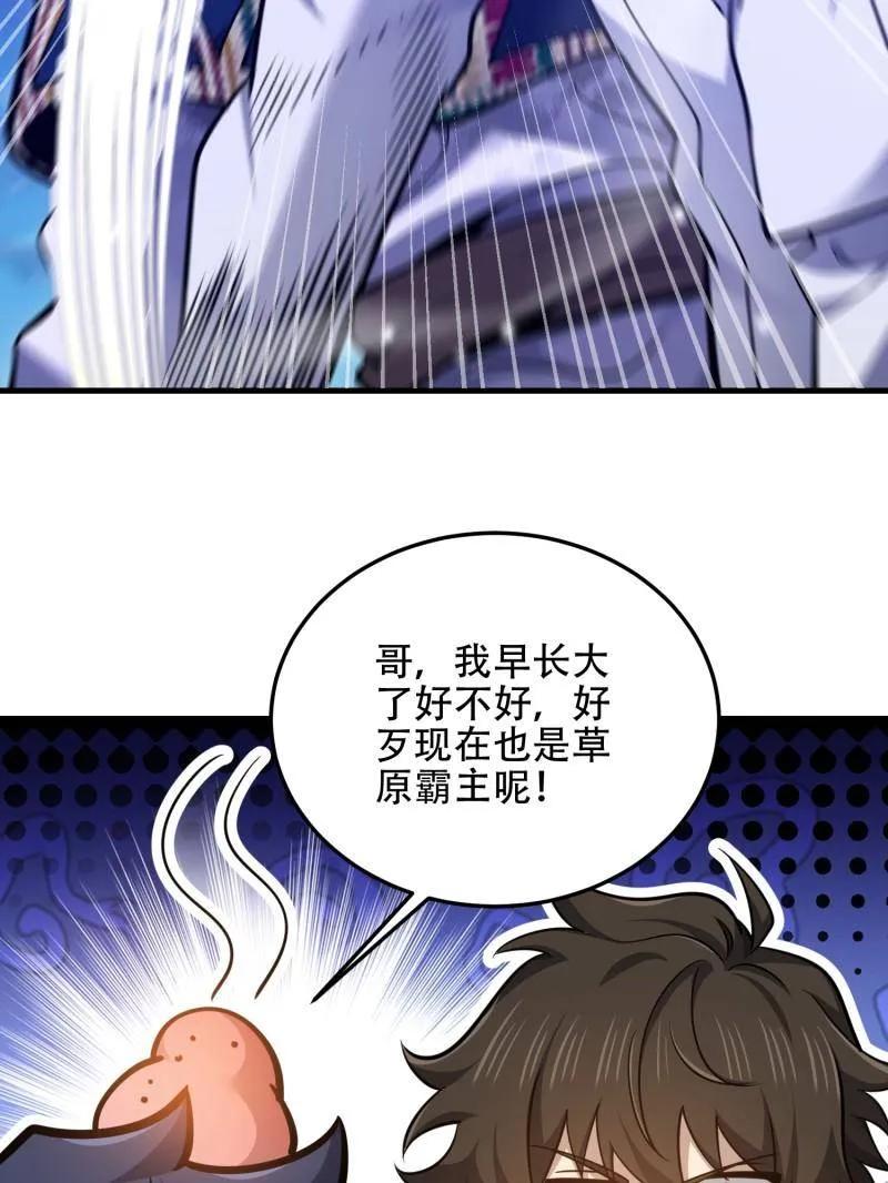第一序列 第509话 508 接下来的打算 第110页