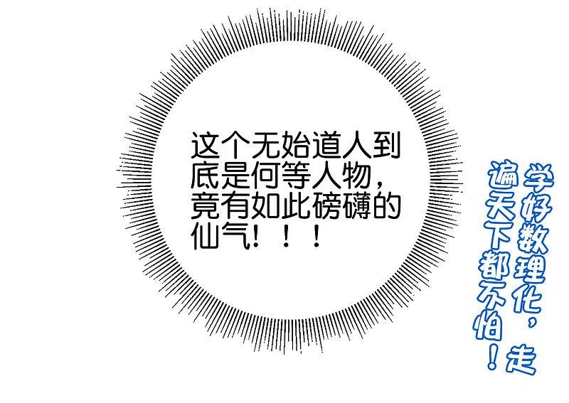 最强仙界朋友圈 第98话 不学物理怎么做仙人？ 第45页