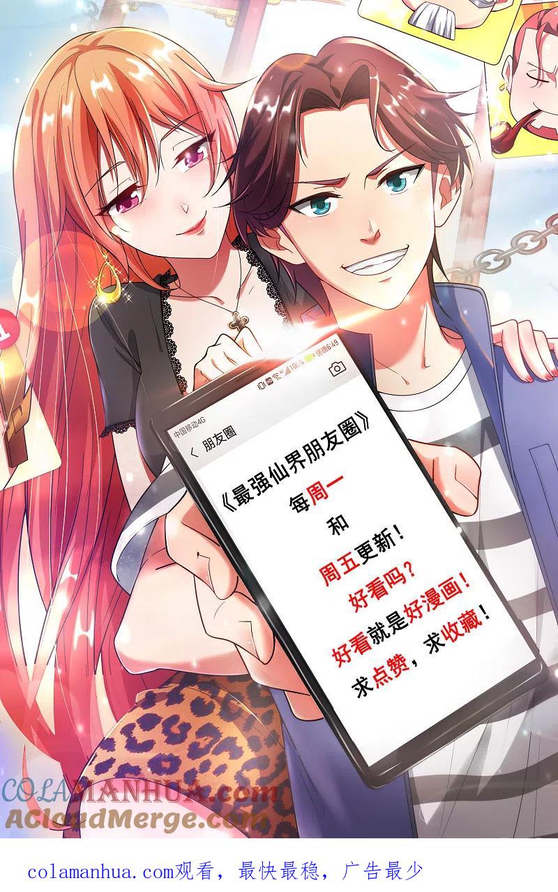 最强仙界朋友圈 第98话 不学物理怎么做仙人？ 第46页