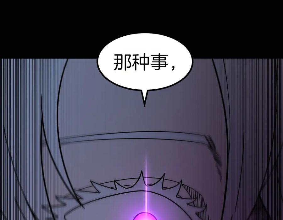 《萨满Shaman》第103话 不能重蹈覆辙 第83页
