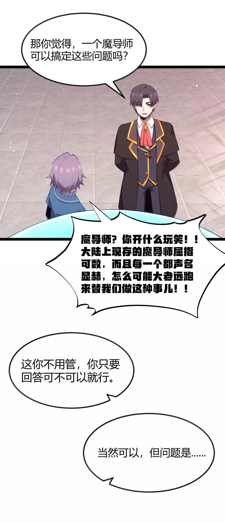 这个勇者是金钱至上主义者 第88话 驻像法球的真正作用（猎羽季篇） 第66页