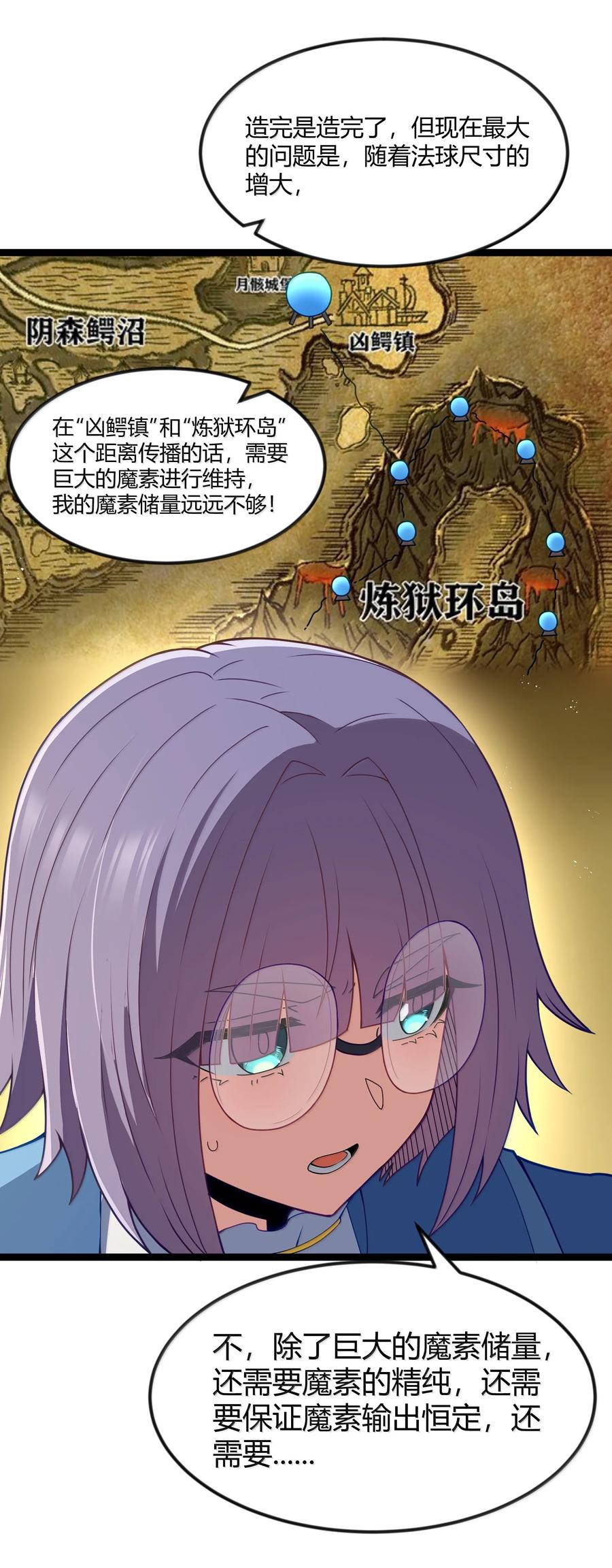 这个勇者是金钱至上主义者 第88话 驻像法球的真正作用（猎羽季篇） 第65页
