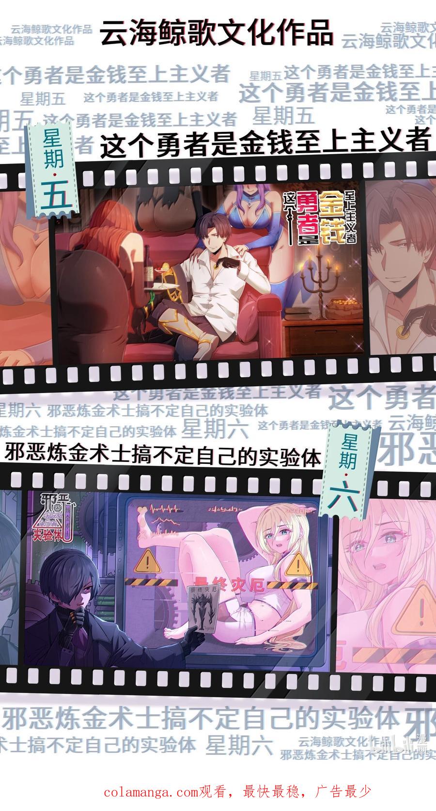 这个勇者是金钱至上主义者 第88话 驻像法球的真正作用（猎羽季篇） 第72页