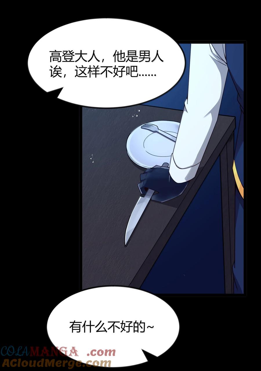 这个勇者是金钱至上主义者 第88话 驻像法球的真正作用（猎羽季篇） 第61页