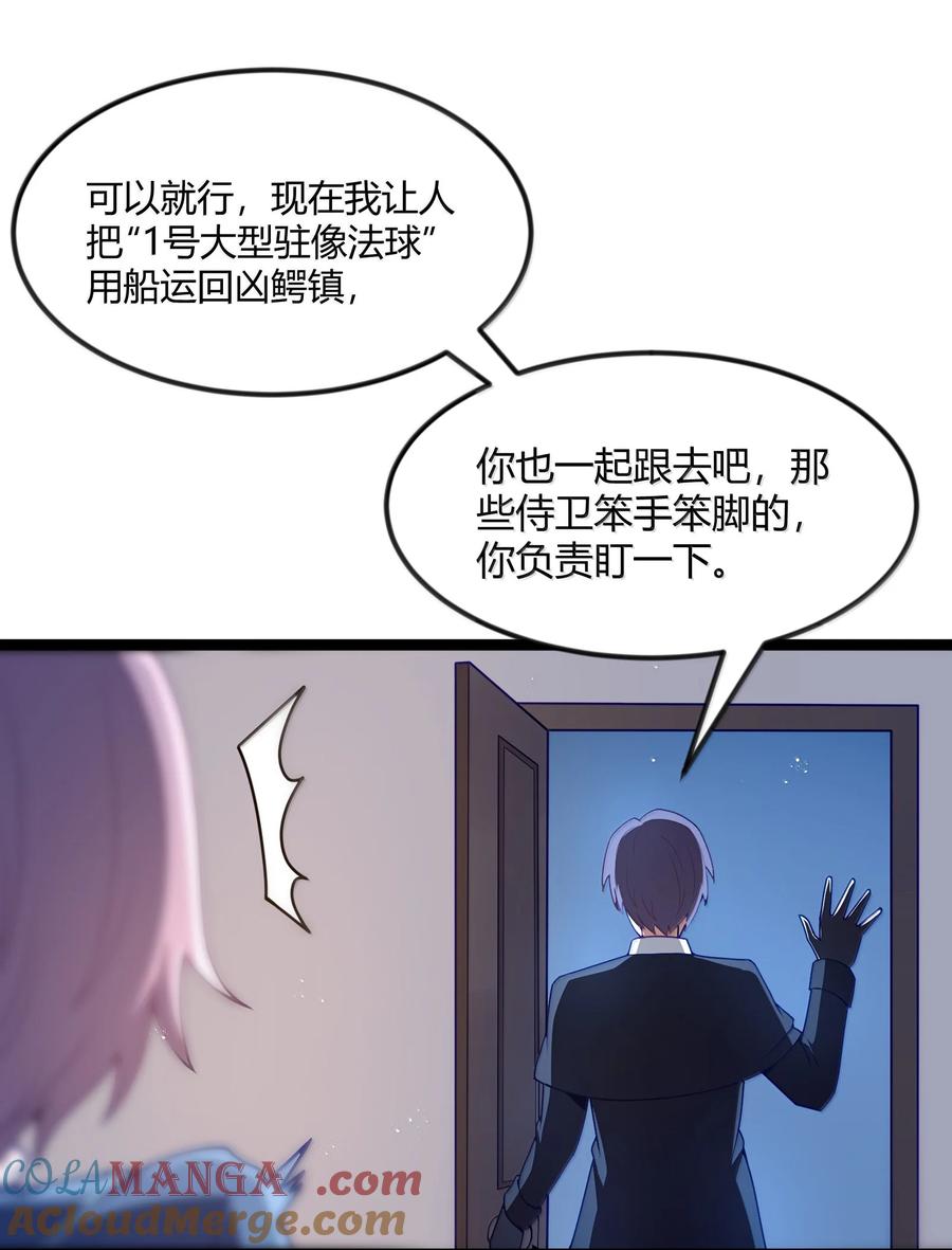 这个勇者是金钱至上主义者 第88话 驻像法球的真正作用（猎羽季篇） 第67页