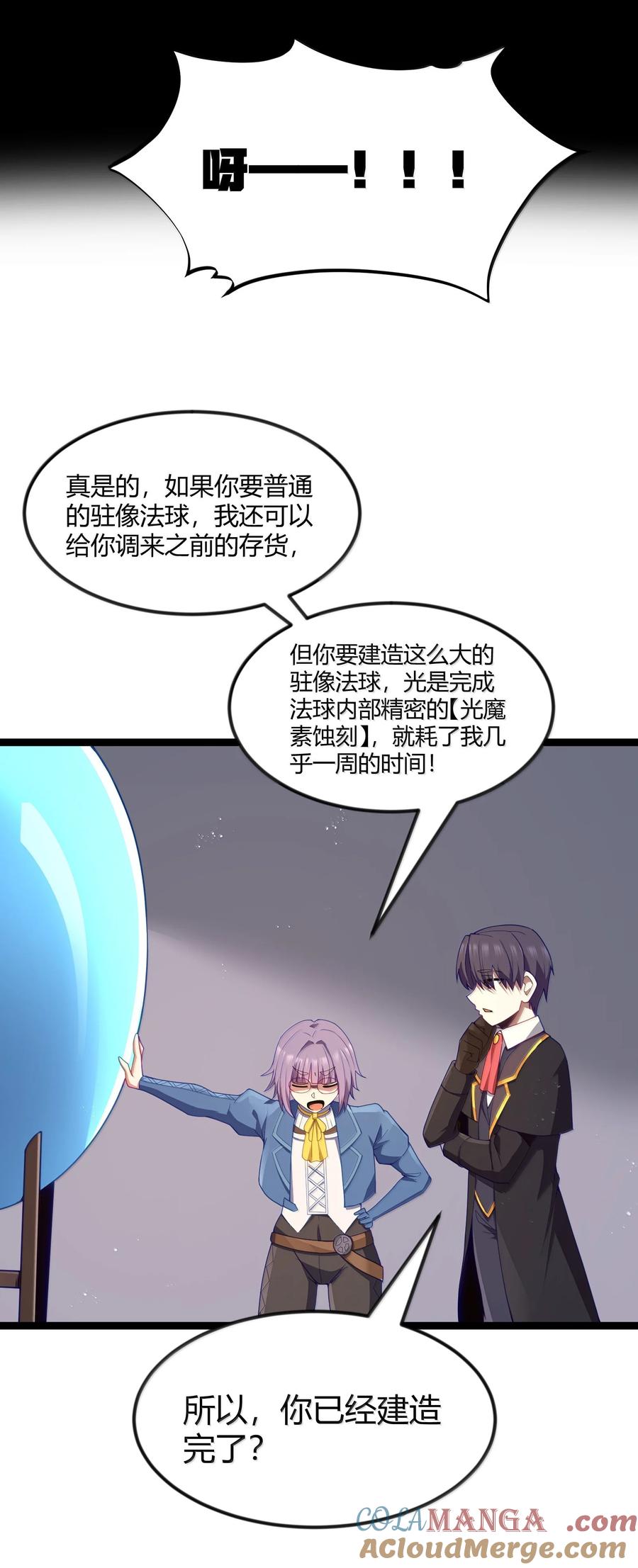 这个勇者是金钱至上主义者 第88话 驻像法球的真正作用（猎羽季篇） 第64页