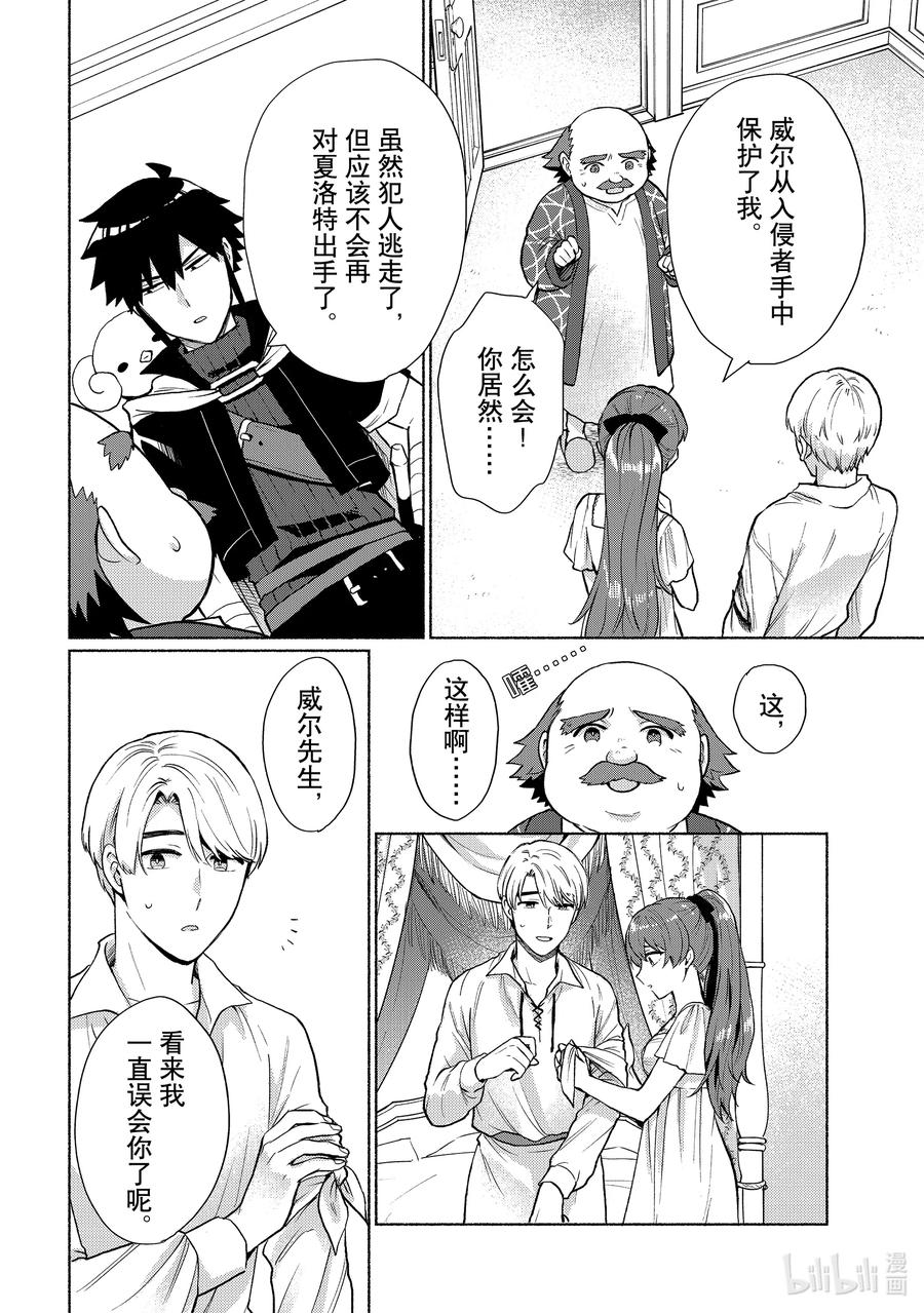 《转生后我成为了女主角而死党却成为了勇者》第11话 没想到这么快就当不成女主角了 第16页