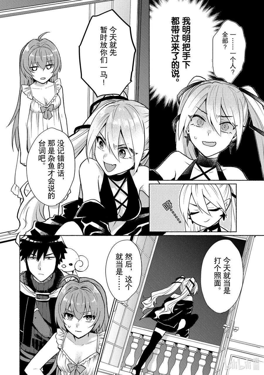 《转生后我成为了女主角而死党却成为了勇者》第11话 没想到这么快就当不成女主角了 第12页