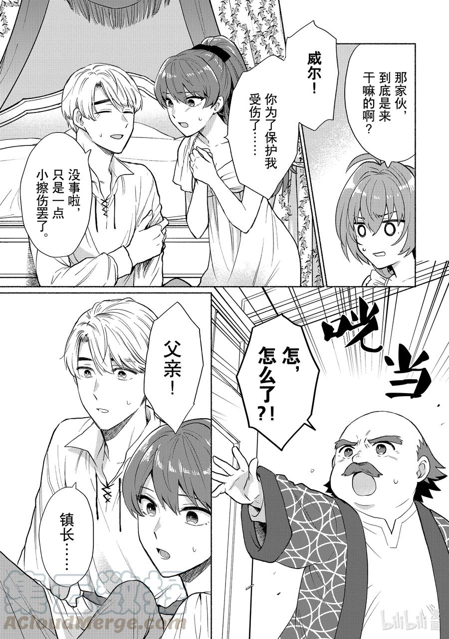 《转生后我成为了女主角而死党却成为了勇者》第11话 没想到这么快就当不成女主角了 第15页