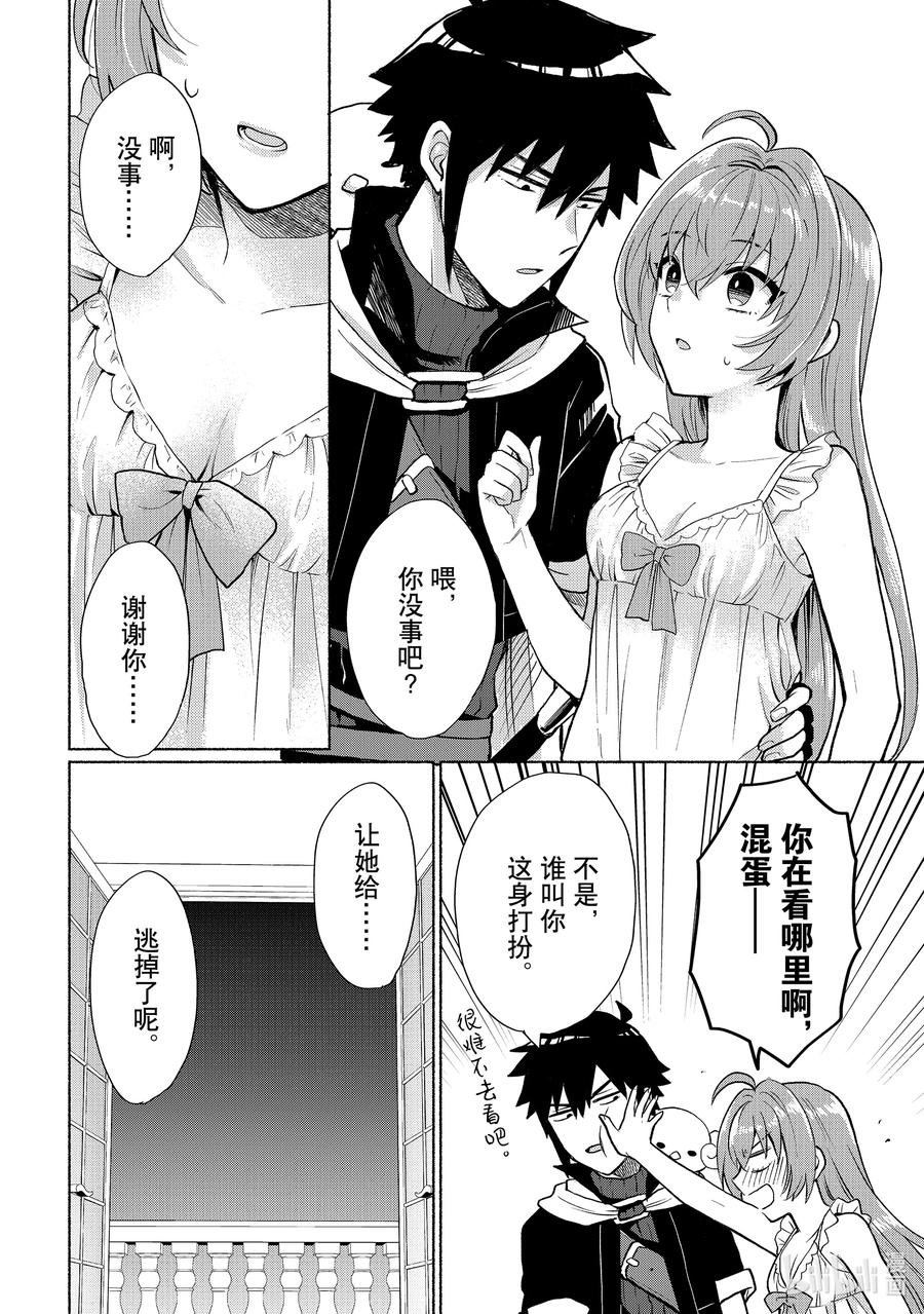《转生后我成为了女主角而死党却成为了勇者》第11话 没想到这么快就当不成女主角了 第14页