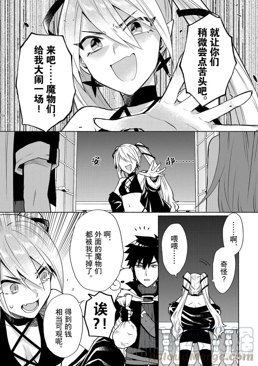 《转生后我成为了女主角而死党却成为了勇者》第11话 没想到这么快就当不成女主角了 第11页