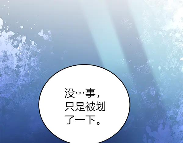 坏蛋们的掌上千金 - 第120话 真正的恶魔 - 第114张图