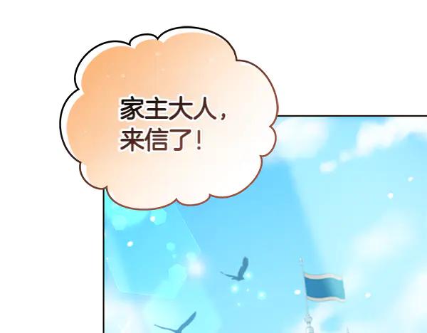 坏蛋们的掌上千金 - 第121话 单枪匹马 - 第27张图