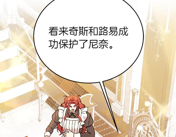 坏蛋们的掌上千金 - 第121话 单枪匹马 - 第30张图