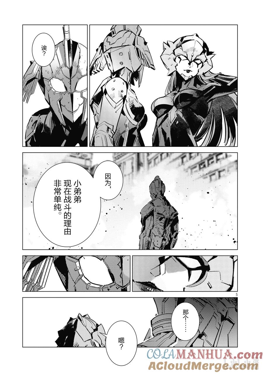 机动奥特曼 126 年轻气盛 第5页
