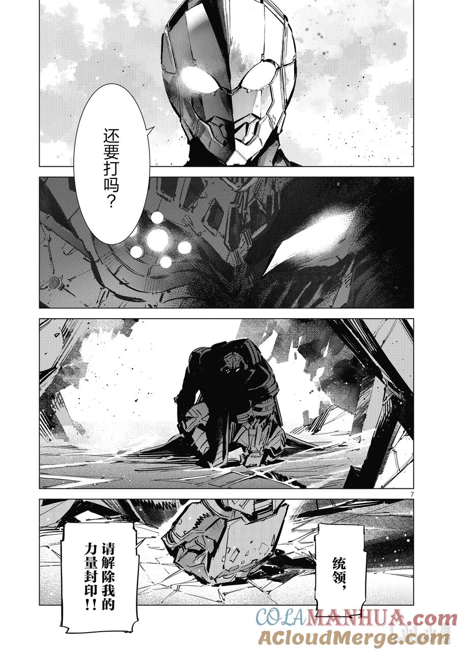 机动奥特曼 126 年轻气盛 第7页