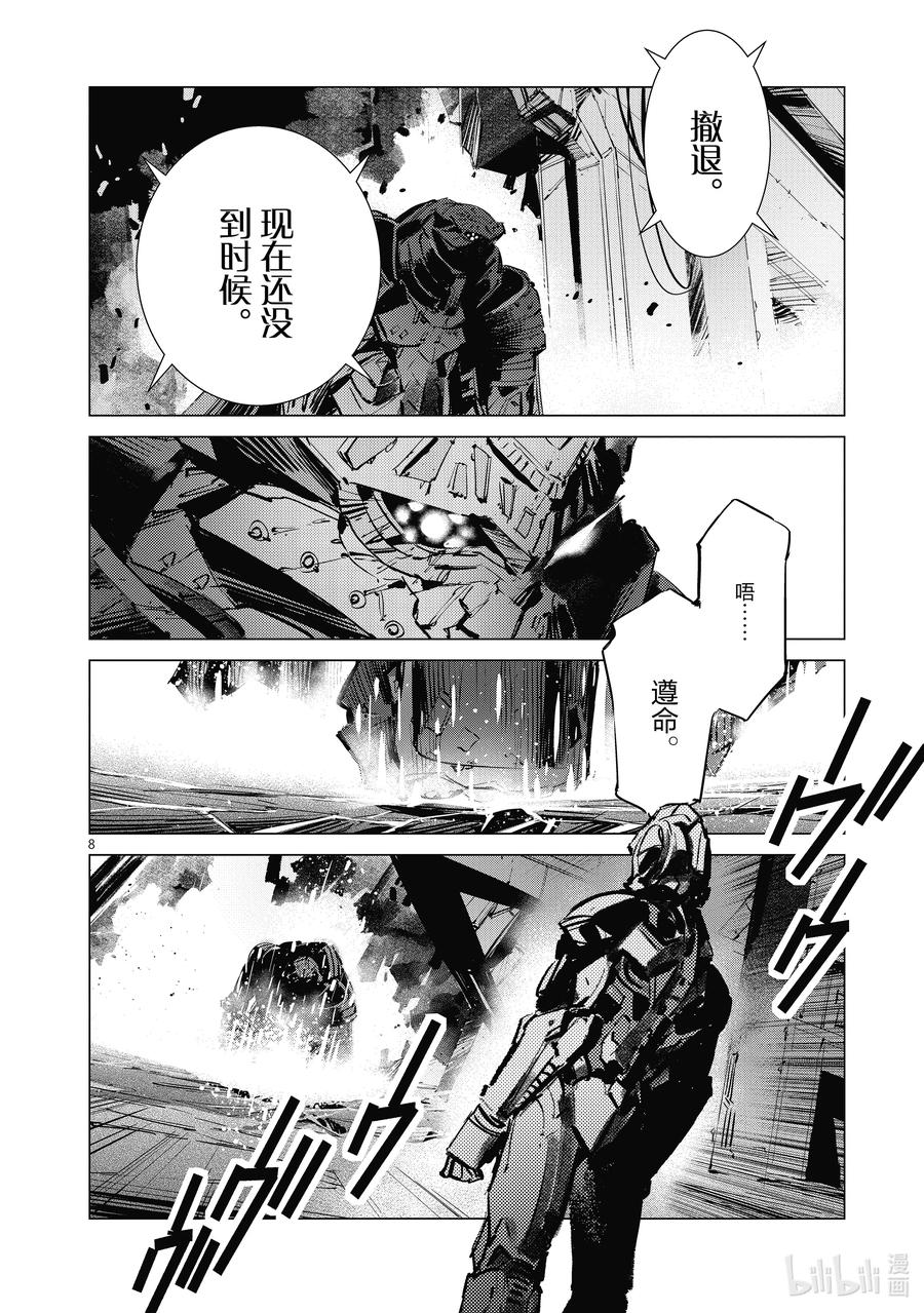 机动奥特曼 126 年轻气盛 第8页