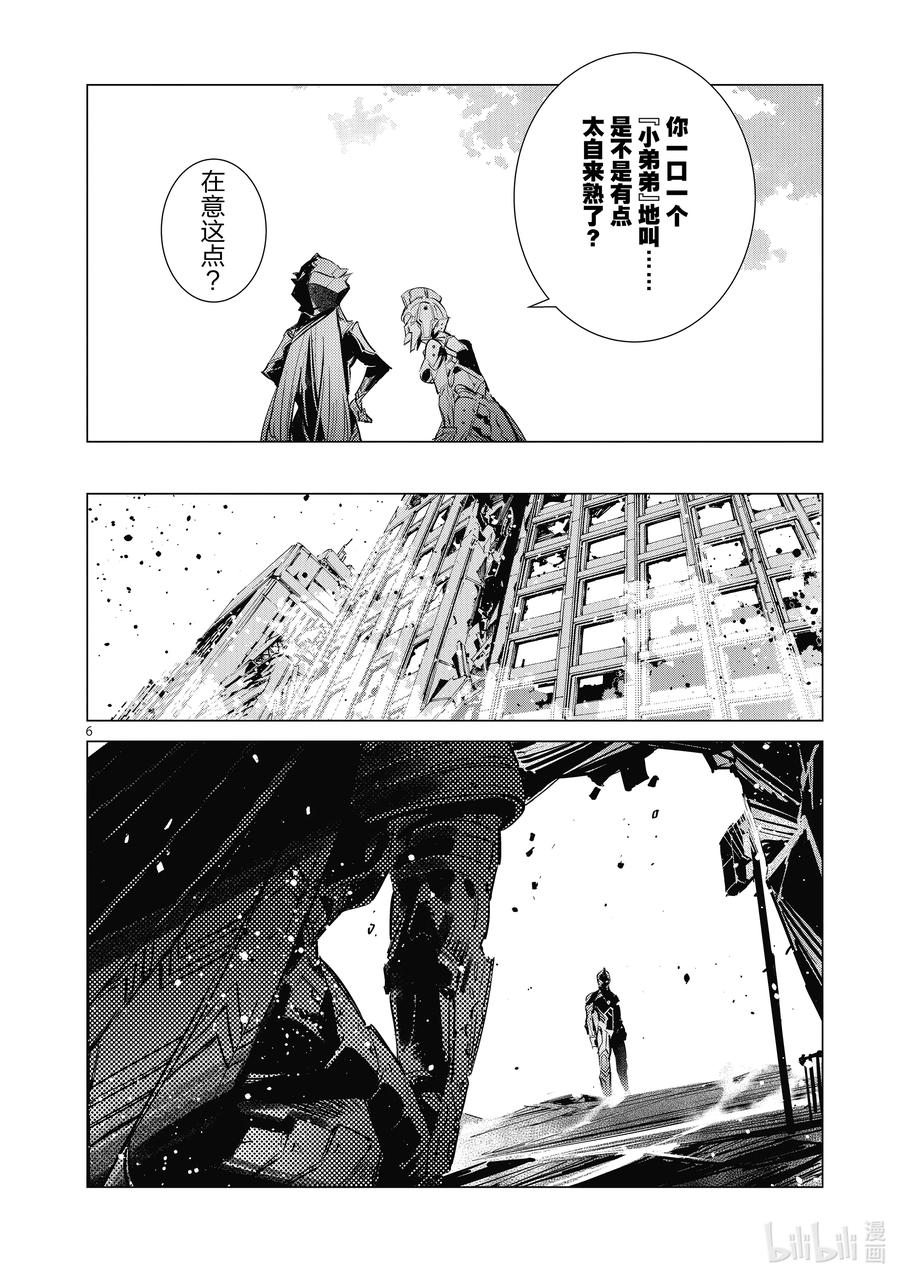 机动奥特曼 126 年轻气盛 第6页
