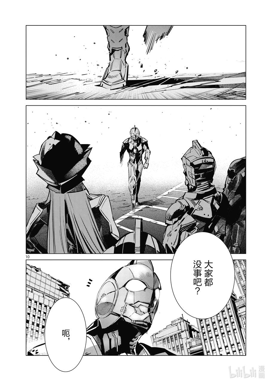机动奥特曼 126 年轻气盛 第10页