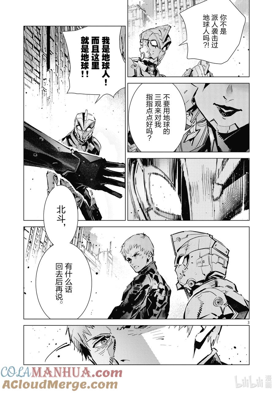 机动奥特曼 126 年轻气盛 第3页