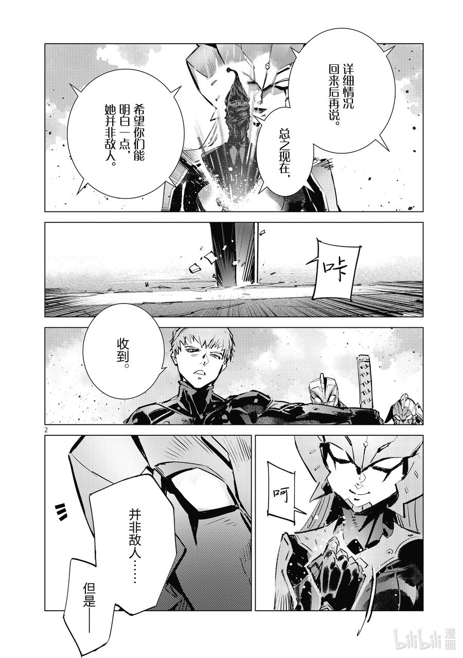 机动奥特曼 126 年轻气盛 第2页