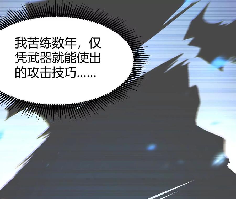 《仙王狩猎法则》绝技 第71页