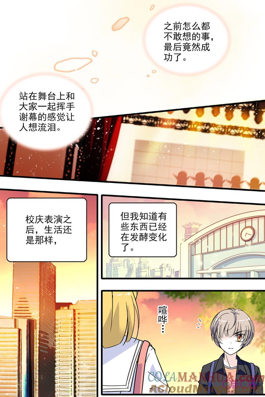 《青柠之夏》第134话：番外篇(23) 第5页