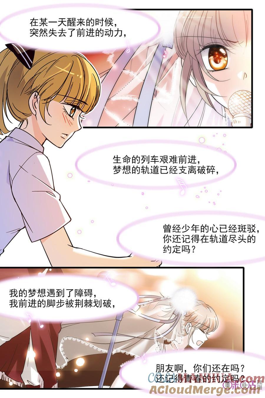 《青柠之夏》第134话：番外篇(23) 第19页