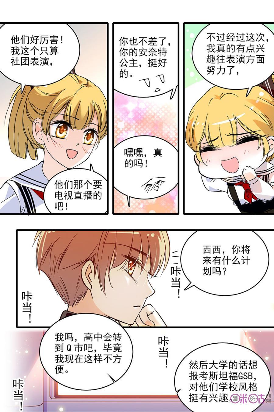 《青柠之夏》第134话：番外篇(23) 第8页