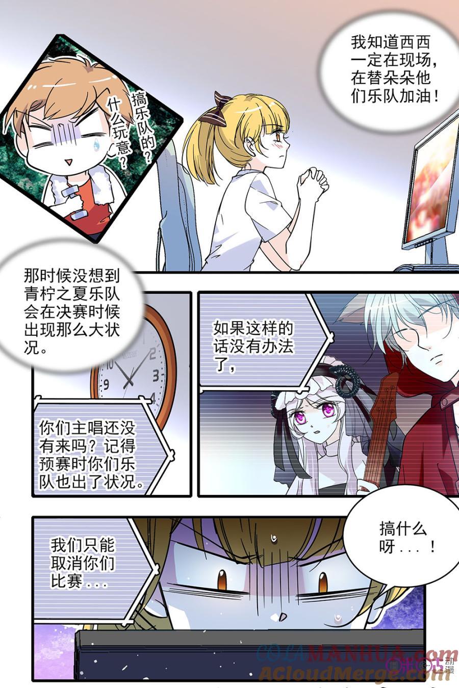 《青柠之夏》第134话：番外篇(23) 第17页