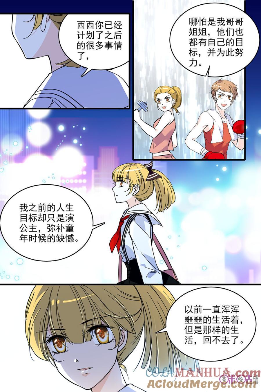 《青柠之夏》第134话：番外篇(23) 第15页