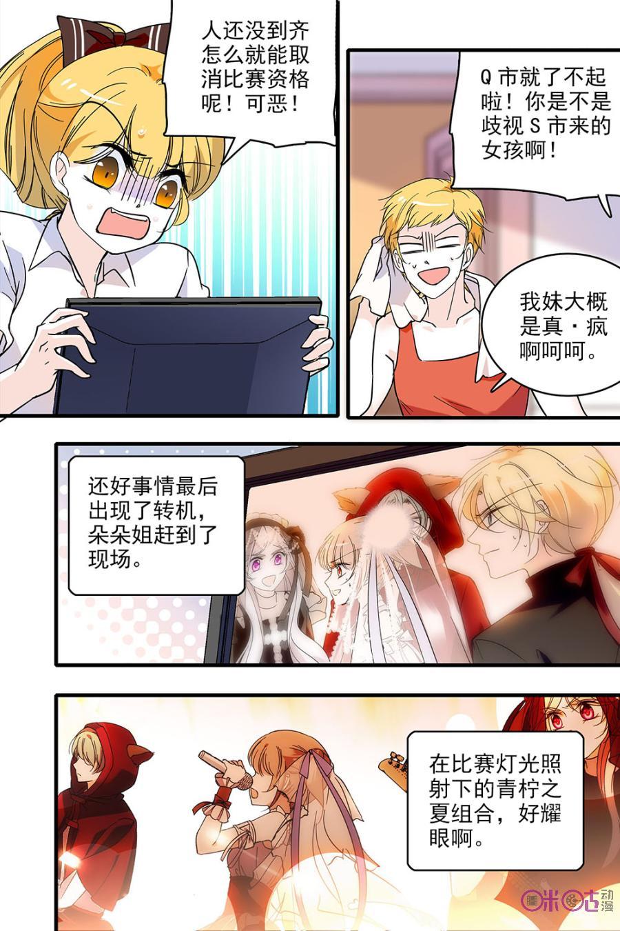 《青柠之夏》第134话：番外篇(23) 第18页