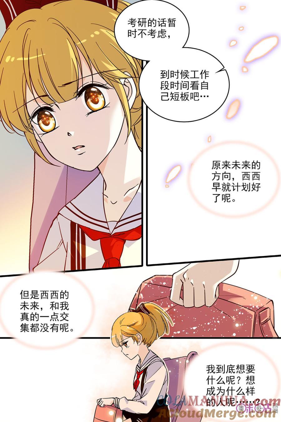 《青柠之夏》第134话：番外篇(23) 第9页