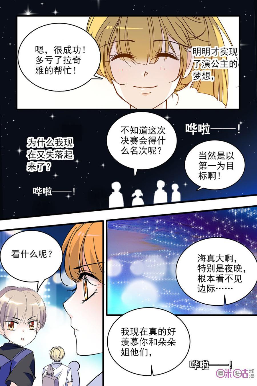 《青柠之夏》第134话：番外篇(23) 第14页