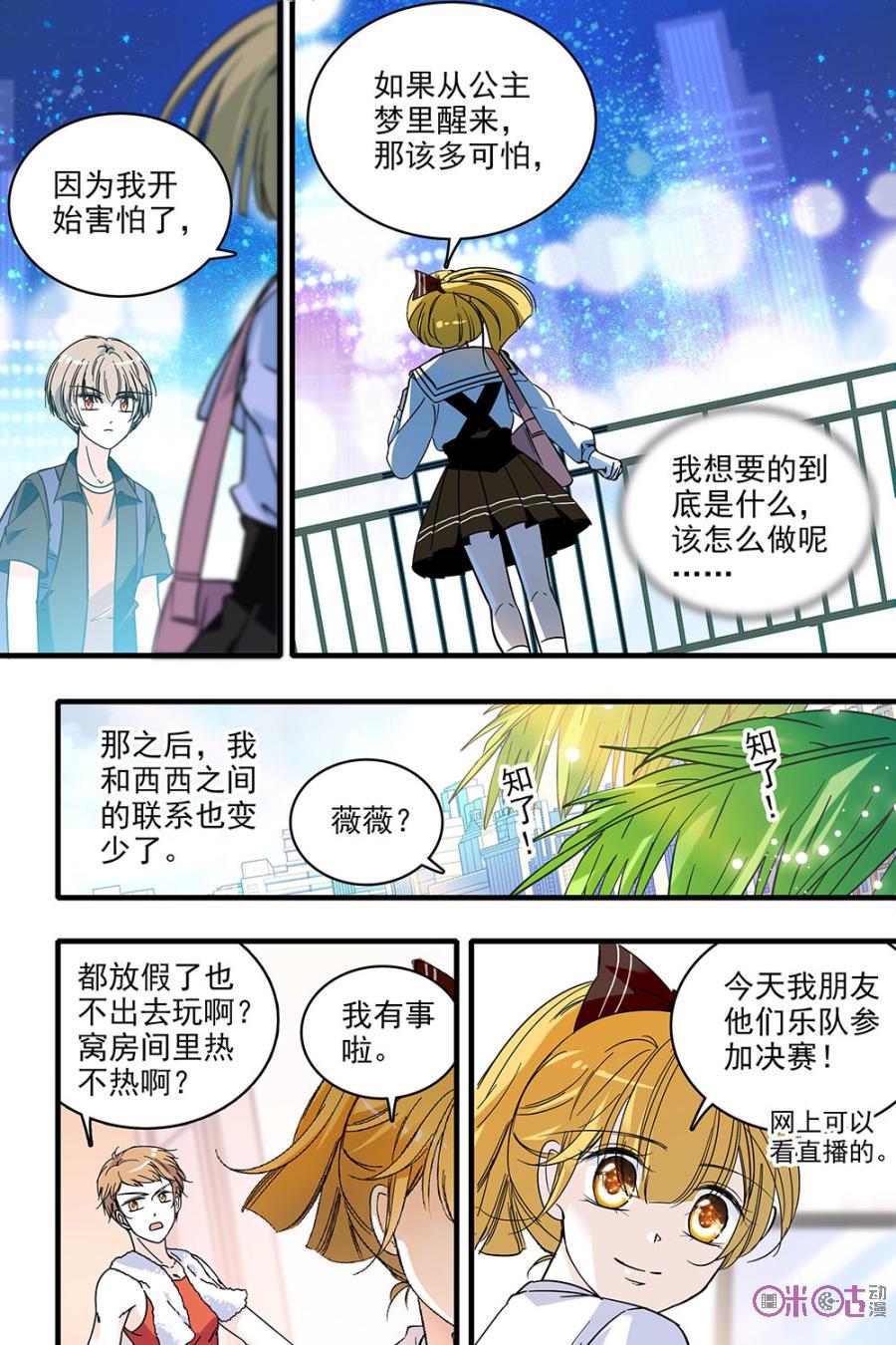 《青柠之夏》第134话：番外篇(23) 第16页