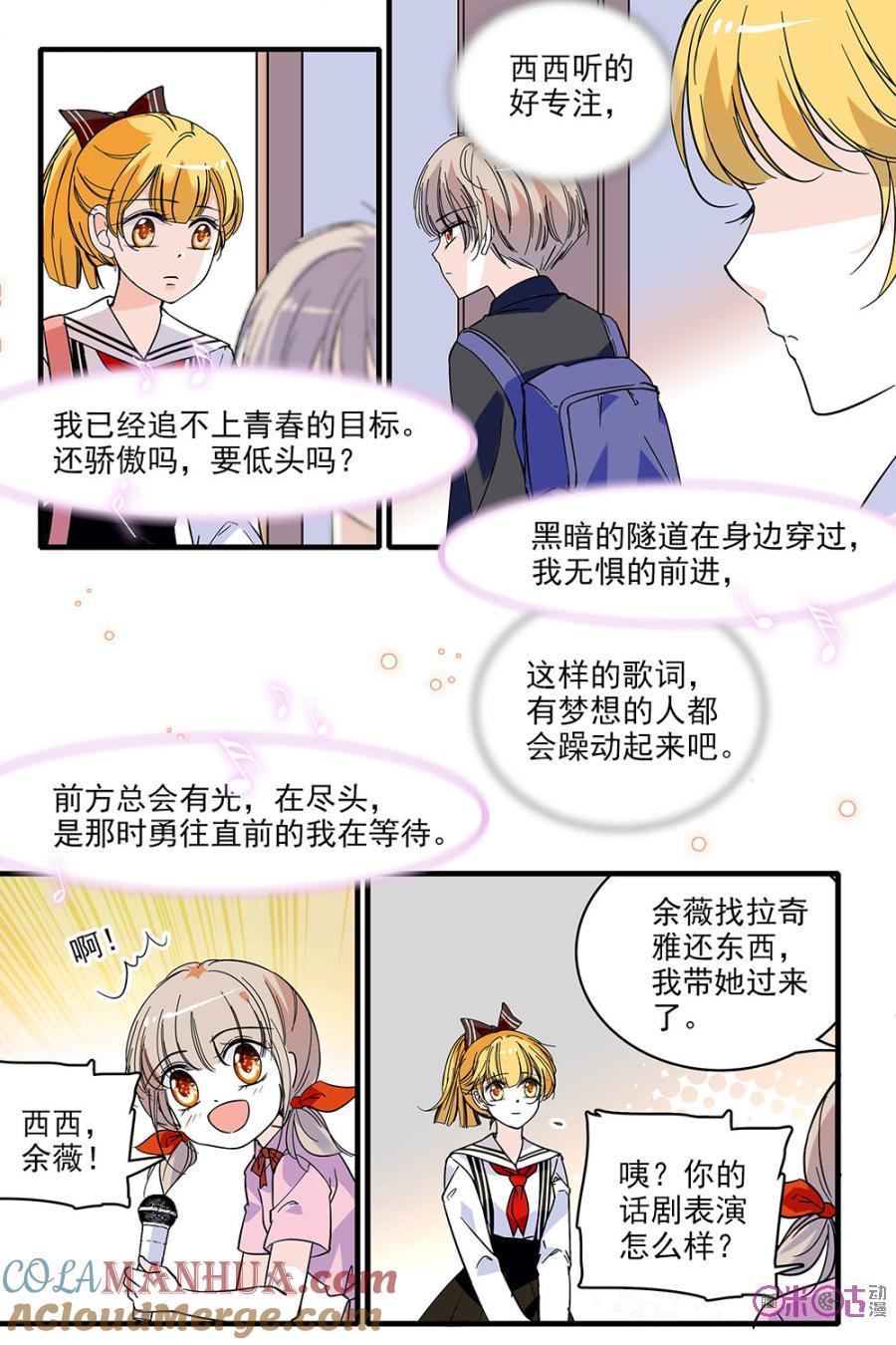 《青柠之夏》第134话：番外篇(23) 第13页