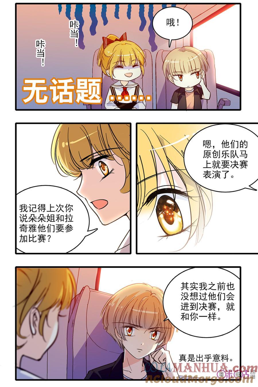 《青柠之夏》第134话：番外篇(23) 第7页