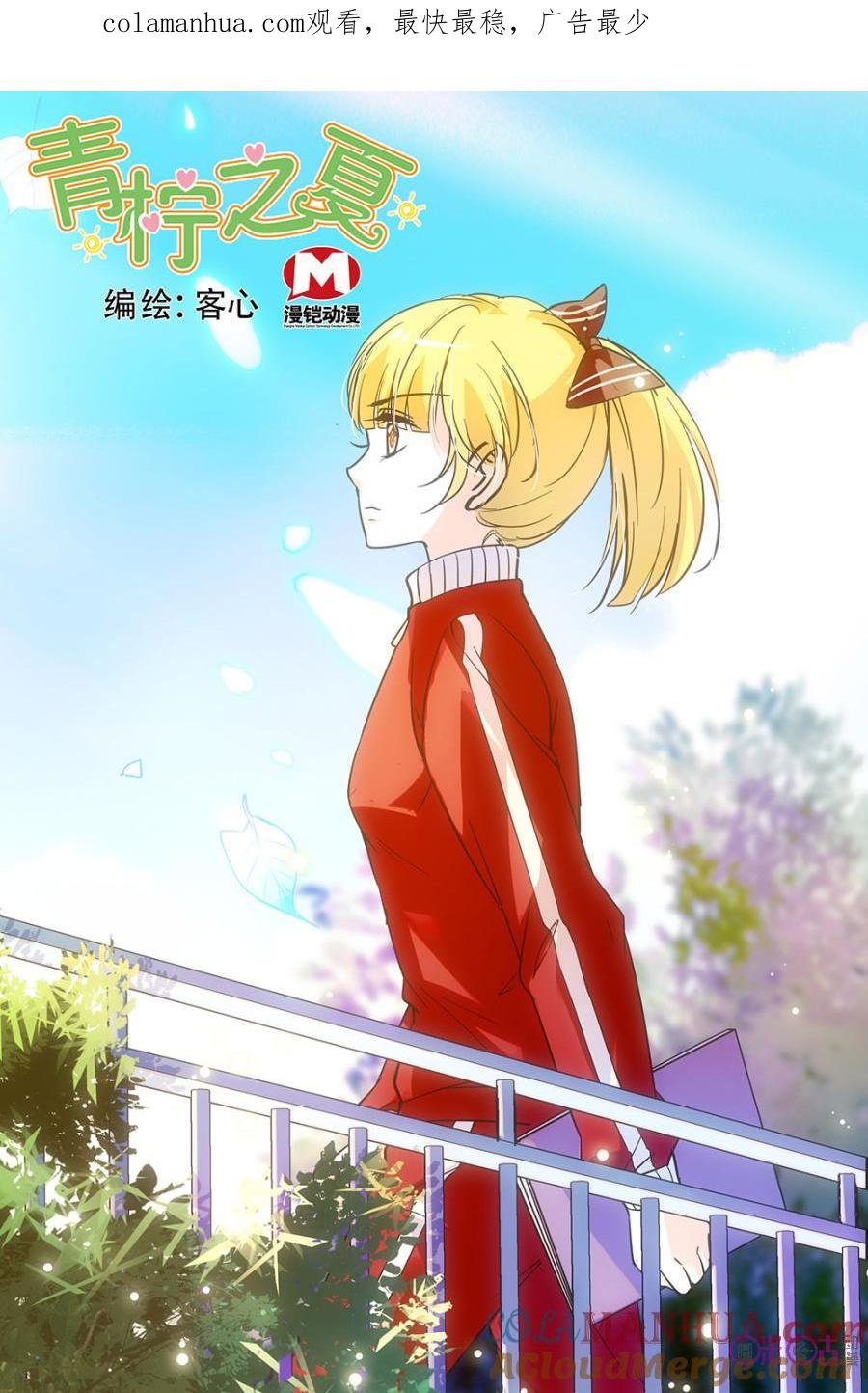 《青柠之夏》第134话：番外篇(23) 第1页