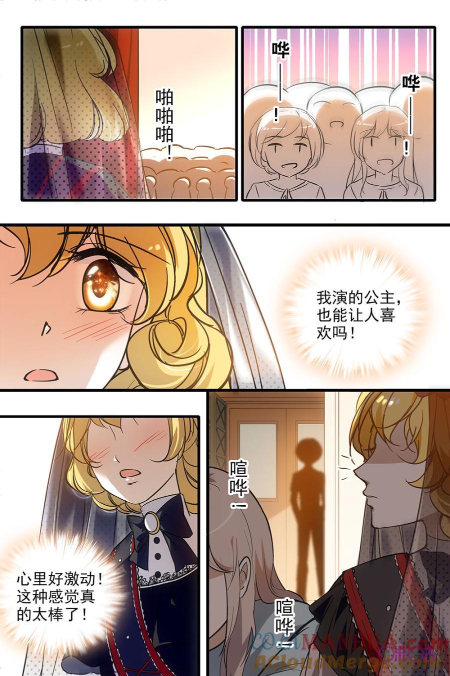《青柠之夏》第134话：番外篇(23) 第3页