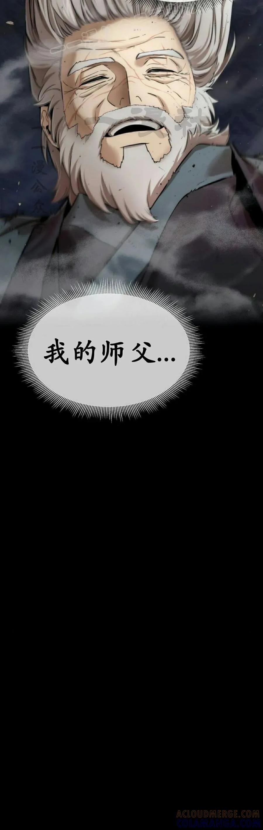 《回归修仙传》第14集 第70页