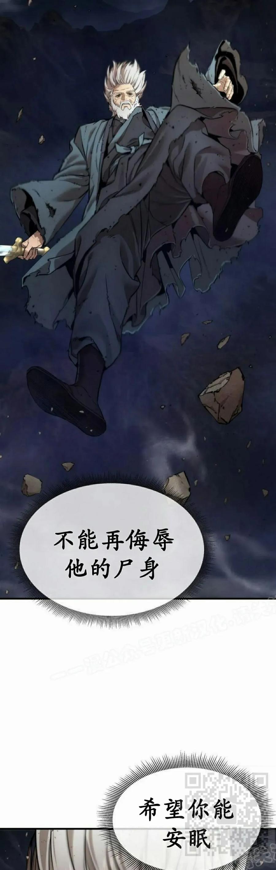 《回归修仙传》第14集 第69页