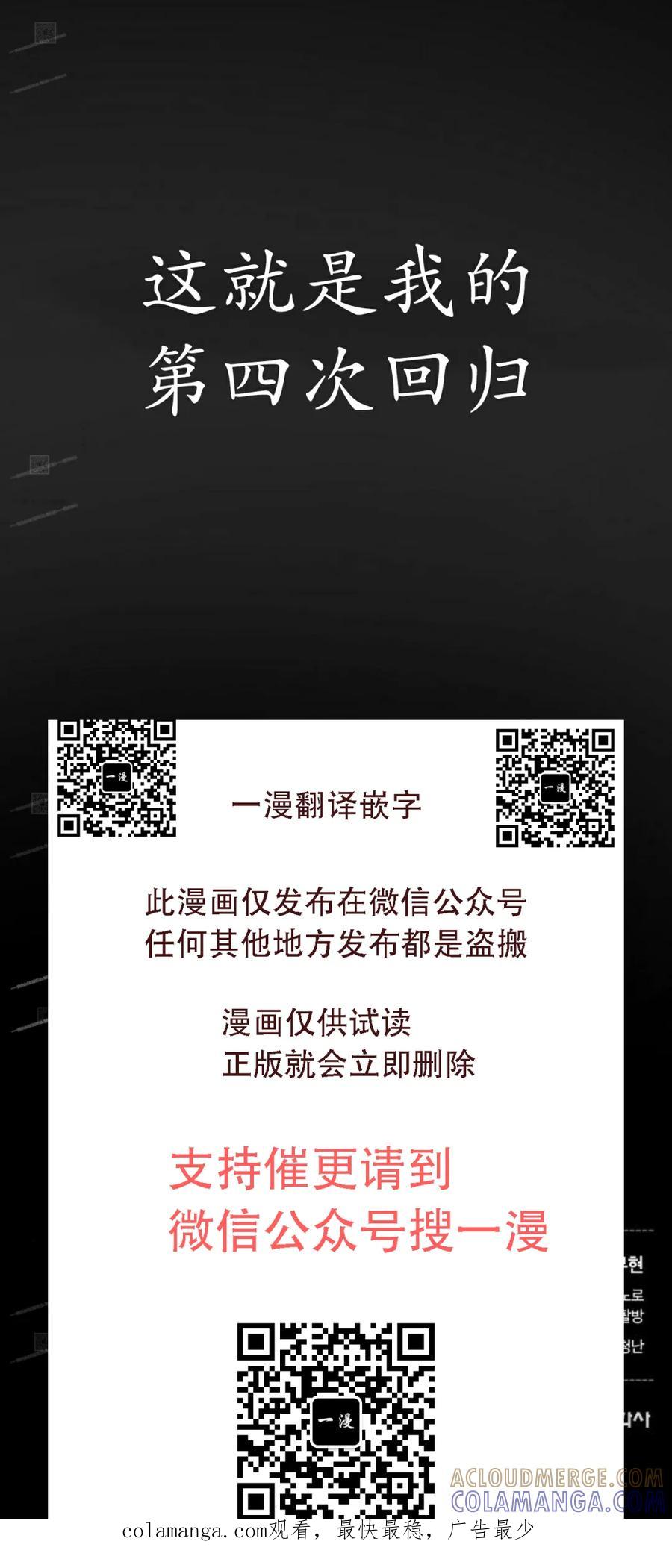 《回归修仙传》第14集 第73页