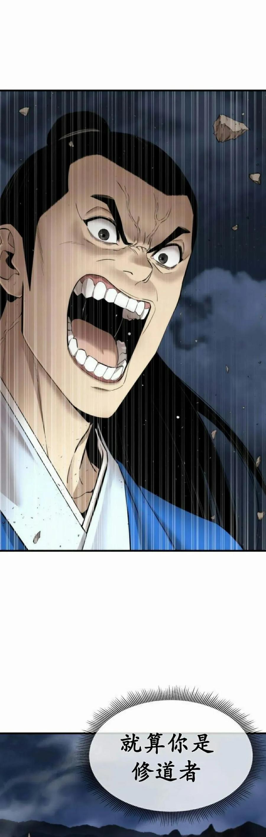 《回归修仙传》第14集 第68页