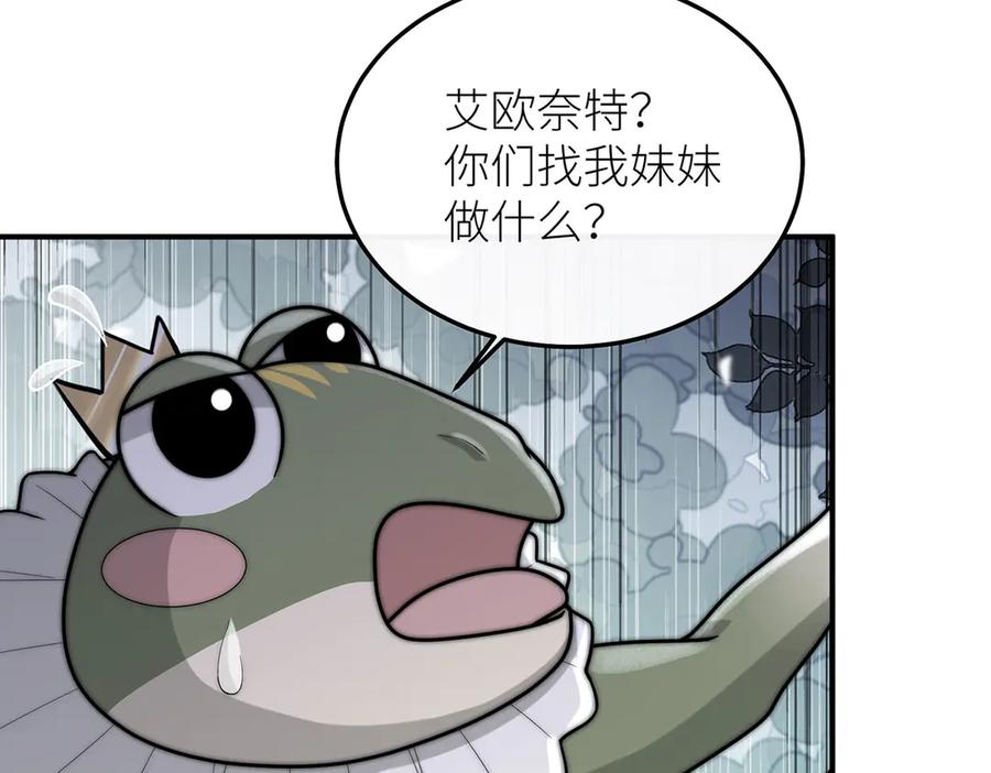 《罗斯玛丽的苏醒》14 主人来救你了 第103页