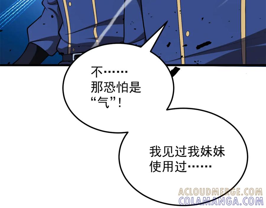 恶龙转生，复仇从五岁开始！ - 153 召唤术 - 第73张图